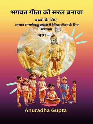 cover image of भगवत गीता को सरल बनाया गया बच्चों के लिए part-3